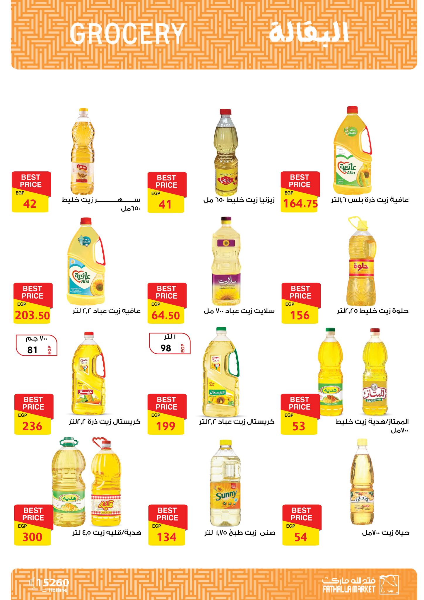 fathalla offers from 20jul to 2jun 2025 عروض فتح الله من 20 يوليو حتى 2 يونيو 2025 صفحة رقم 20